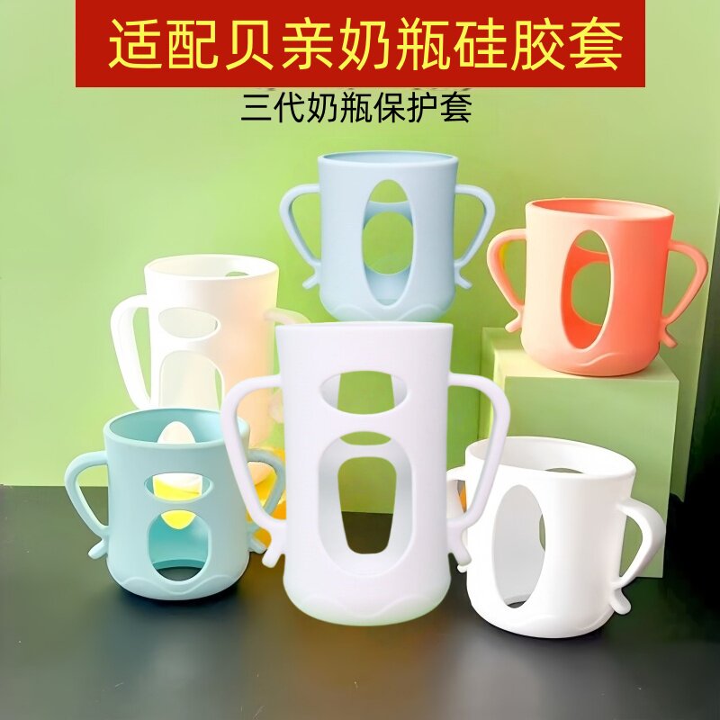 适用贝亲奶瓶防摔套宽口径玻璃第三代奶瓶耐摔防烫隔热硅胶保护套