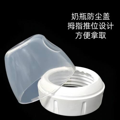 适配布朗博士奶瓶配件密封盖爱宝选奶瓶通用防尘防漏平口储物盖