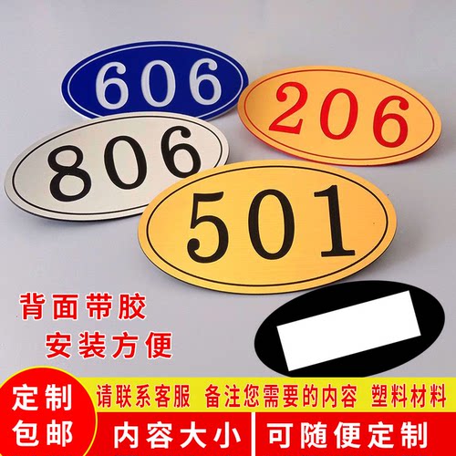 门牌号款式多颜色全大小可定制