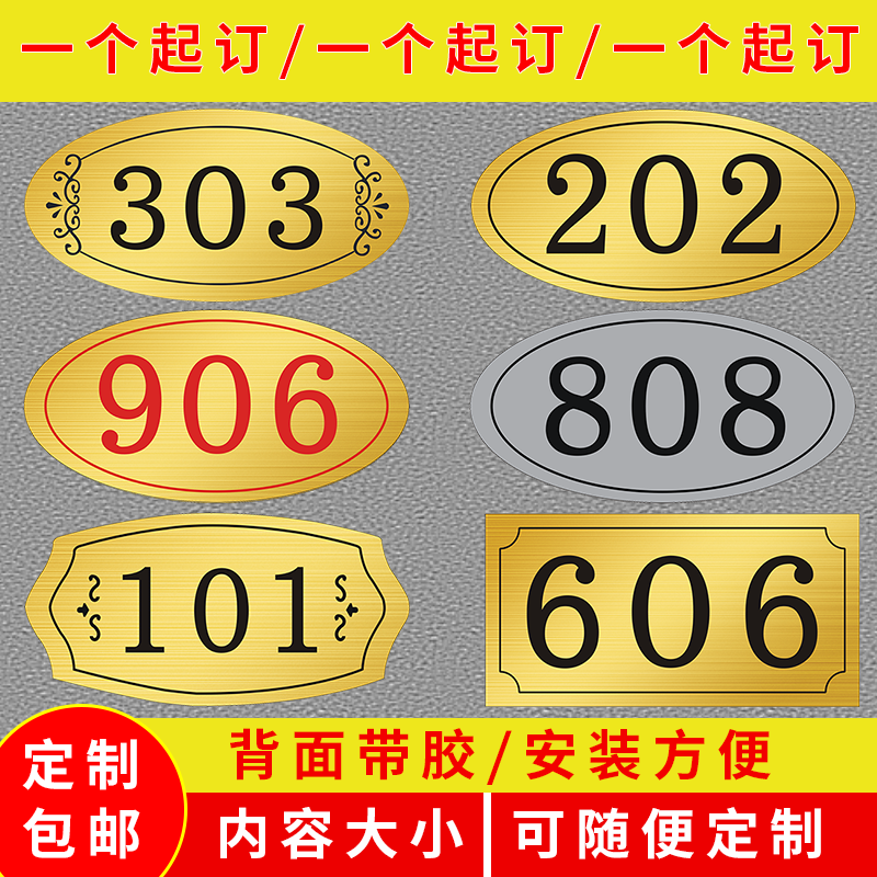 门牌号家用出租房间宿舍酒店门牌号码牌家用数字公寓门贴订做门牌