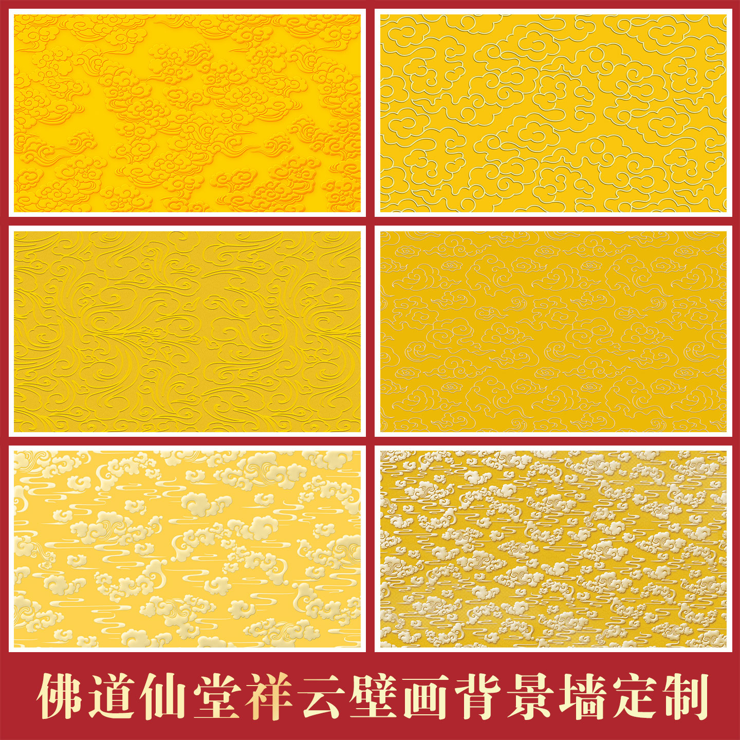 金色祥云浮雕壁画立体祥云寺庙佛堂背景墙纸墙布定制佛道仙壁纸
