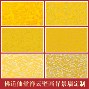 金色祥云浮雕壁画立体祥云寺庙佛堂背景墙纸墙布定制佛道仙壁纸