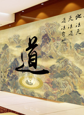 复古道字定制壁画蓬莱仙境山水道法自然背景墙纸道家道观神台壁纸