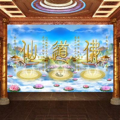 仙道佛堂口背景墙纸天宫仙境莲花壁纸道观佛堂佛具店神台供奉壁画