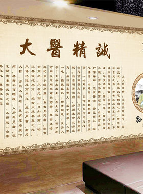 大医精诚壁纸中医药房诊所装饰壁画壁布孙思邈画像养生馆背景墙纸