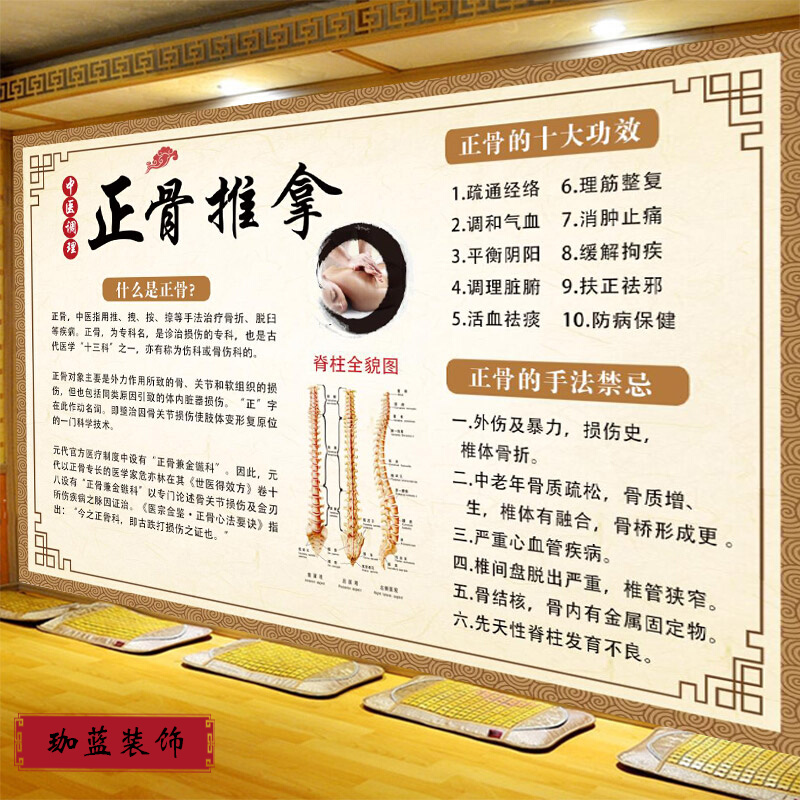 正骨推拿整脊海报壁画正骨十大功效理疗店壁纸中医养生馆背景墙纸