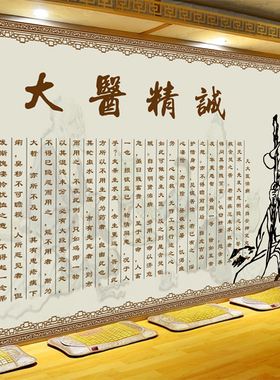 大医精诚中医文化背景墙纸名医孙思邈画像壁纸诊所理疗养生馆壁画