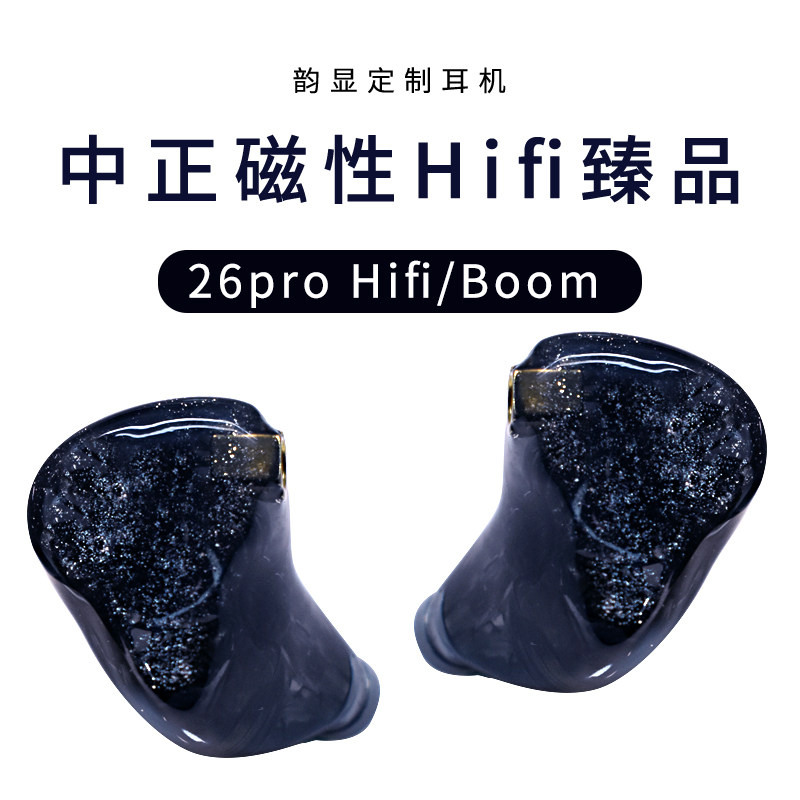 韵显26Pro两圈六铁八单元旗舰HiFi流行私模公模圈铁蓝牙定制耳机