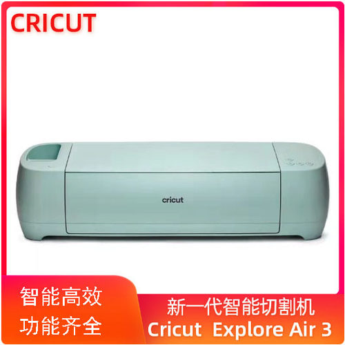 Cricutexplore3刻字机雕刻机