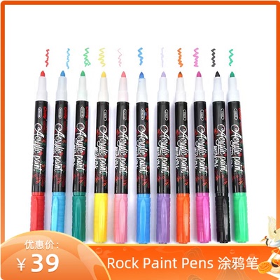 丙烯马克笔Acrylic Marker 石头涂鸦笔Rock Paint Pens 涂鸦笔