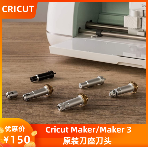 Cricut maker/maker3 原装刀座刀头 雕刻穿孔波浪压纹压痕裁刀