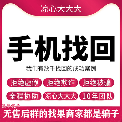 找回iPhone17苹果手机丢失找回15/16Pro被偷max被盗找回查询服务