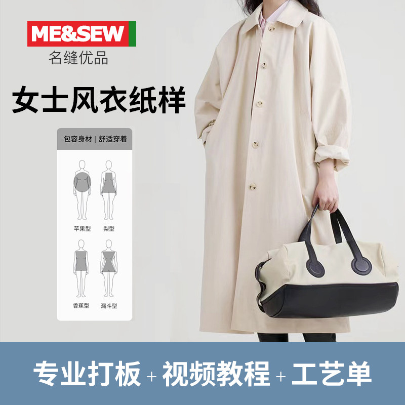 春秋女士翻领简约宽松单排扣中长款休闲风衣外套纸样含教程C53