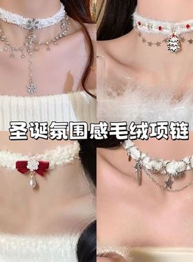 圣诞氛围感珍珠流苏雪花项链女轻奢毛绒choker锁骨链气质百搭颈链