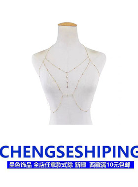 欧美性感高级感链条跳舞异域