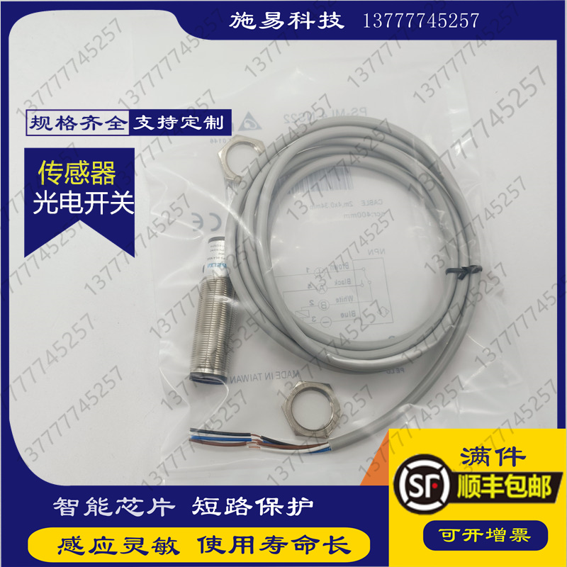全新光电开关M18漫反射NPNDC24V