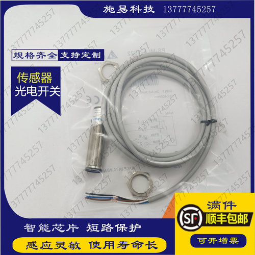 全新光电开关M18漫反射NPNDC24V