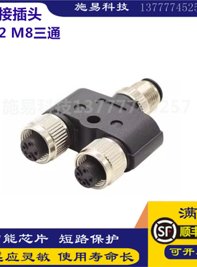易福门M12Y型转接器4 5芯Y型分配器 E12529 E12569航空插头转接头
