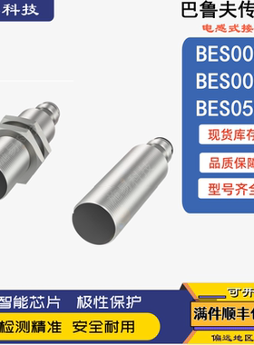 巴鲁夫接近开关BES0086 BES M18MI-PSC50A-S04G BES008L BES05WM