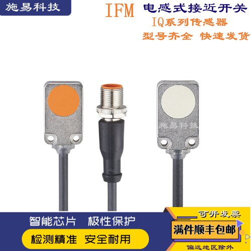 全新易福门电感式接近开关