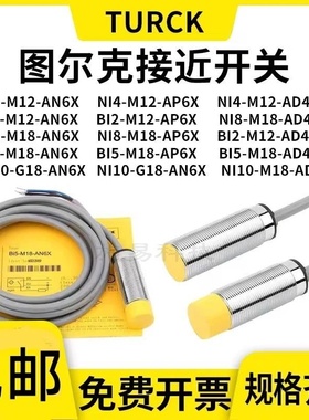 TURCK图尔克接近开关BI2 NI4-M12 BI5 NI8-M18 30AN6X AP6X传感器
