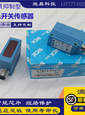 全新SICK光电开关GTB10-P4221 背景抑制漫反射红光位置传感器PNP