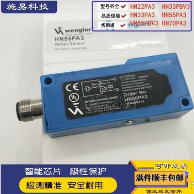 威格勒光电传感器HN22PA3