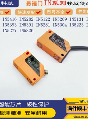 全新易福门接近开关IN5258  IN-2004-FRKG/AS-610-T电感式传感器