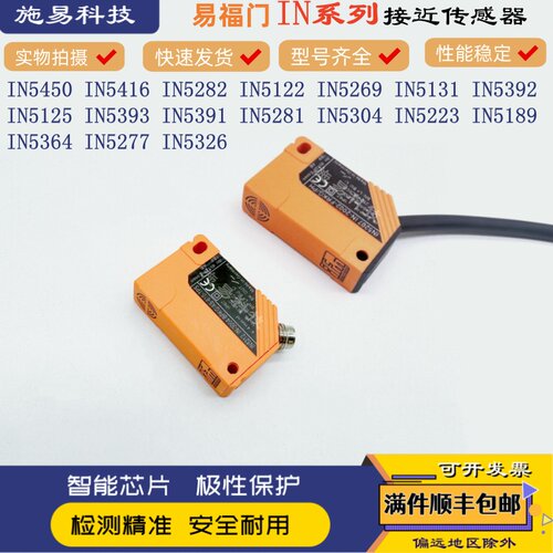 现货全新IFM接近开关IN5126易福门NPN方形电感式传感器6M延长线