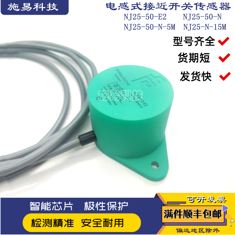 NJ25-50-E2电感式传感器