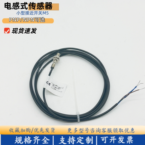 全新M5电感式接近开关传感器
