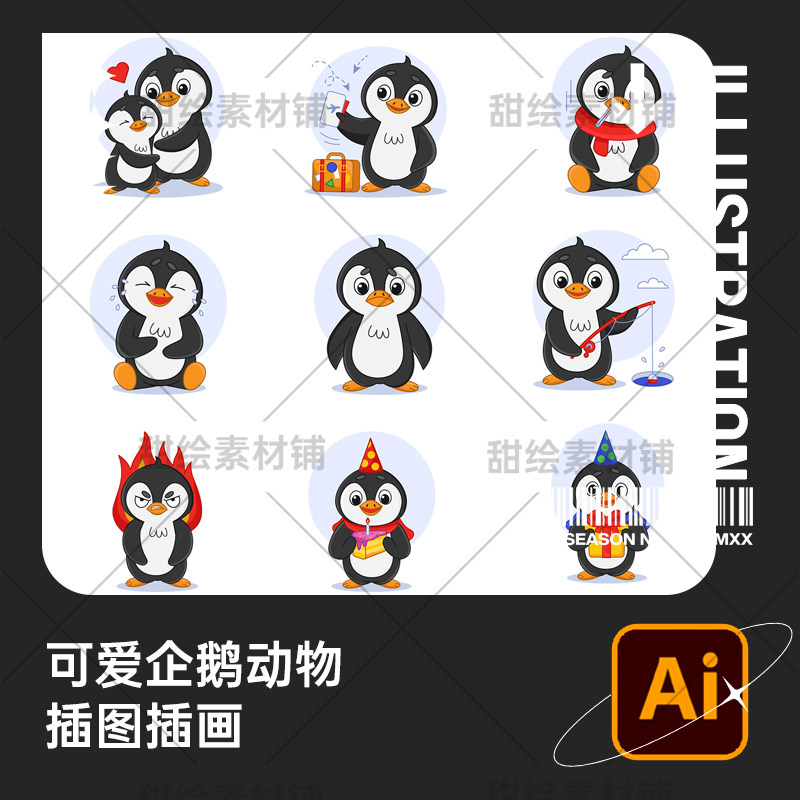 卡通可爱冬季北极动物吉祥物企鹅ip形象设计装饰插画ai矢量素材