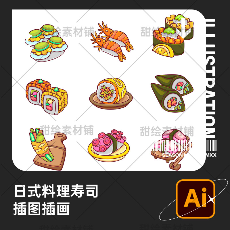 手绘日本日式料理食物美食寿司饭团紫菜卷生鱼片插画ai设计素材