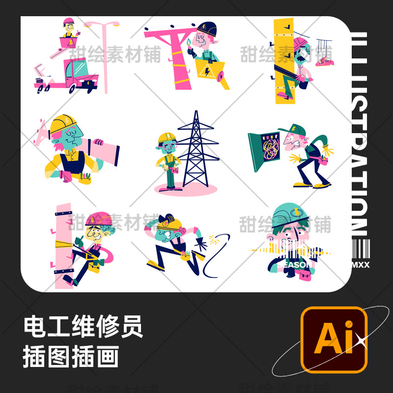 水彩手绘抽象电工电力维修抢修架线员人物插画ai矢量设计素材
