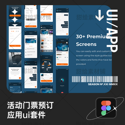 展会演唱会活动门票预订选座购票app应用ui界面设计figma素材模板