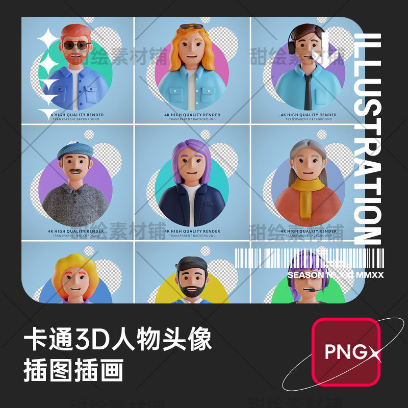 卡通3d立体职业客服商人艺术家人物头像肖像插画png免扣设计素材