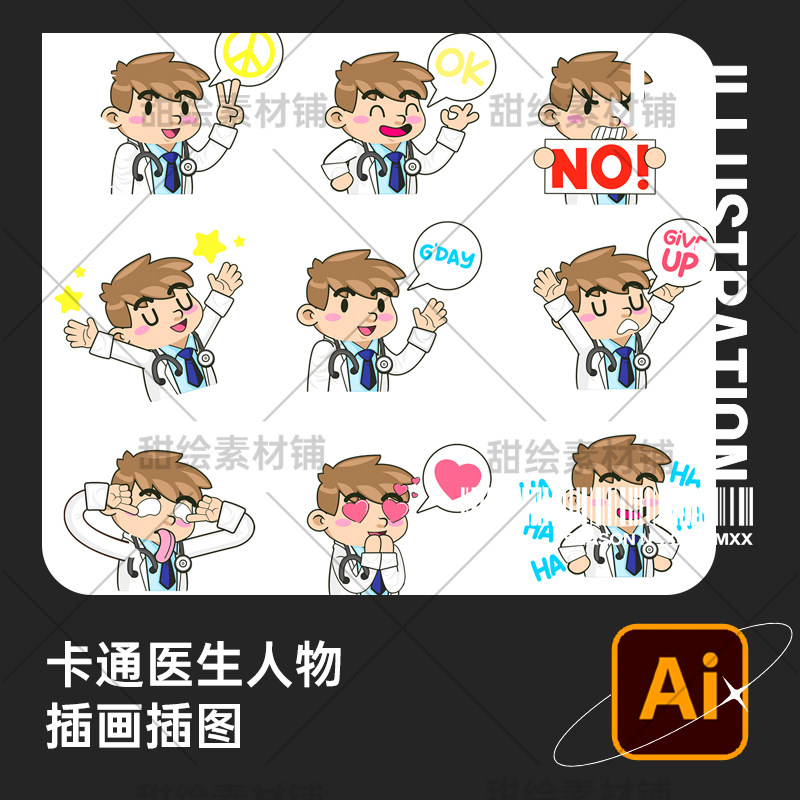 卡通医学医疗医护人员医生职业人物手账装饰插画ai矢量设计素材