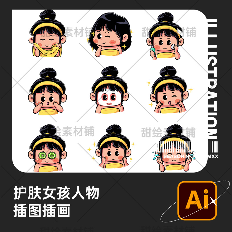 卡通可爱养肤护肤化妆步骤爱美女孩人物ip形象插画ai矢量设计素材