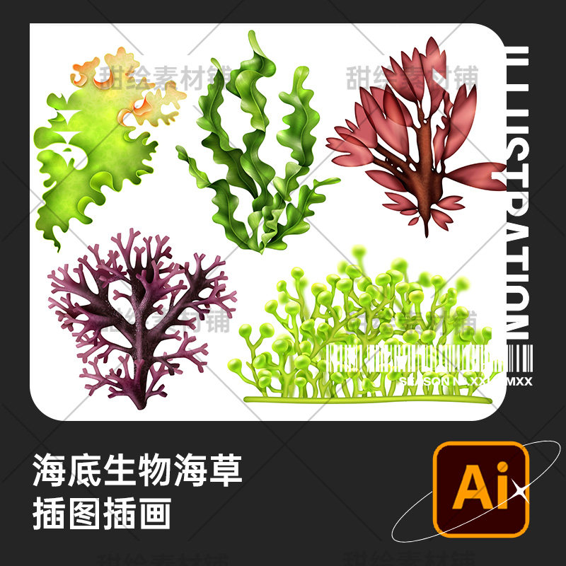 卡通手绘海底植物生物海草海藻珊瑚海报装饰插画ai矢量设计素材