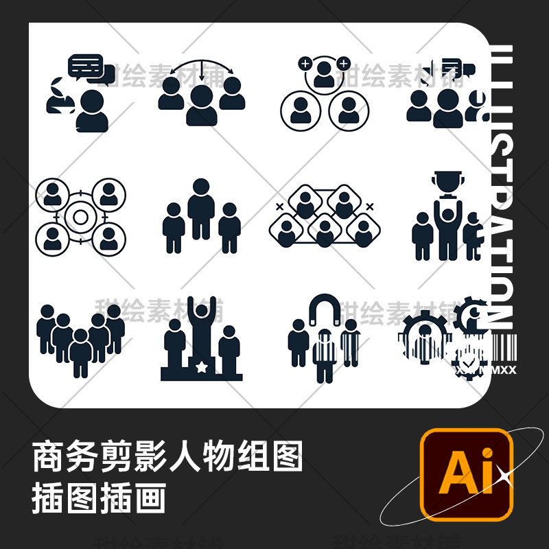 手绘人组商务团队管理社交家庭人物剪影图标插画ai矢量设计素材