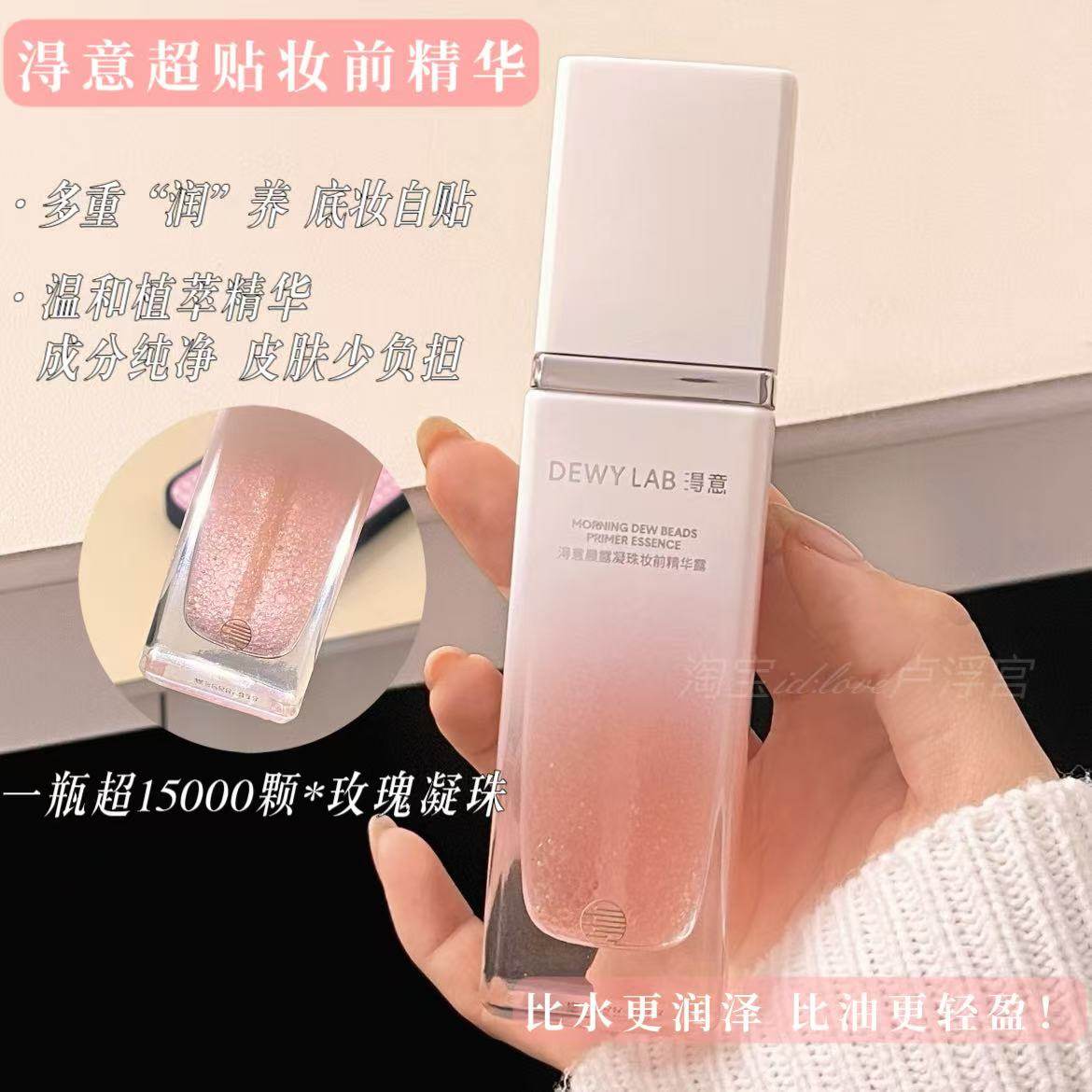 0粉感蜜光肌！淂意超贴妆前精华植萃保湿服帖不卡粉自然妆前打底,彩妆/香水/美妆工具,隔离/妆前/素颜霜,淘宝优惠券,粉丝福利购,淘宝优惠卷