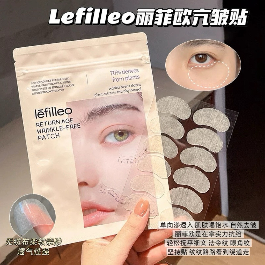 这是什么东方邪术！韩国lefilleo丽菲欧除皱贴片vm睡觉细纹淡化