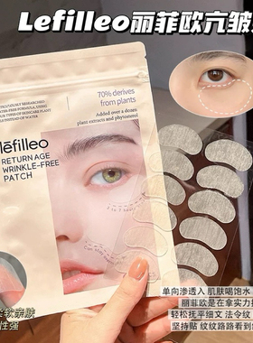 这是什么东方邪术！韩国lefilleo丽菲欧除皱贴片vm睡觉细纹淡化