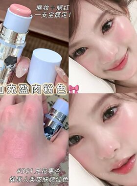 唯资丝绒唇颊多用棒腮红口红
