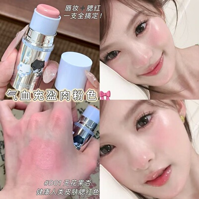 唯资丝绒唇颊多用棒腮红口红