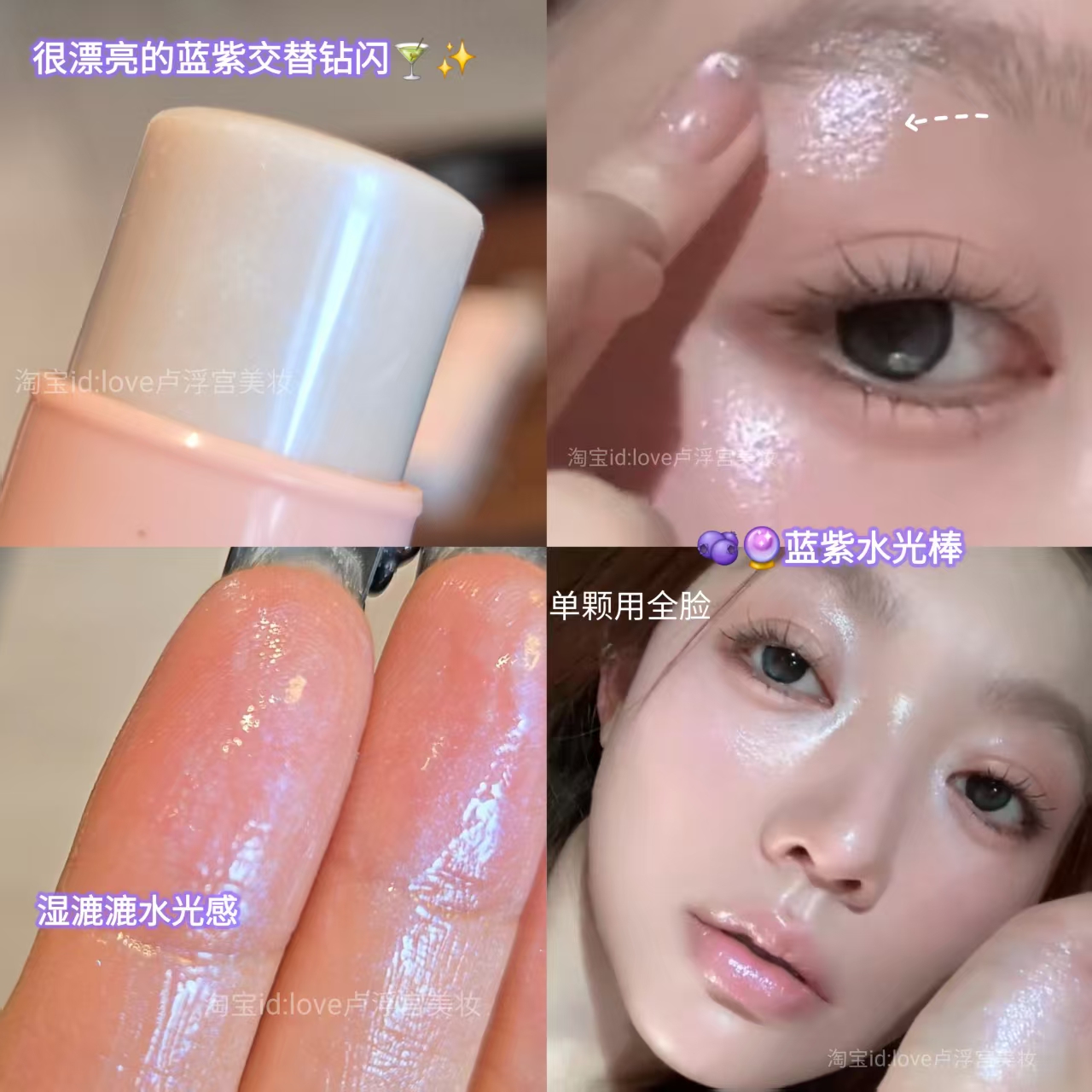 清凉感冰川气泡水光肌!蓝紫细闪水光棒高光棒韩女立体清透伪素颜