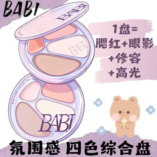BABI四色修容盘高光修容一体