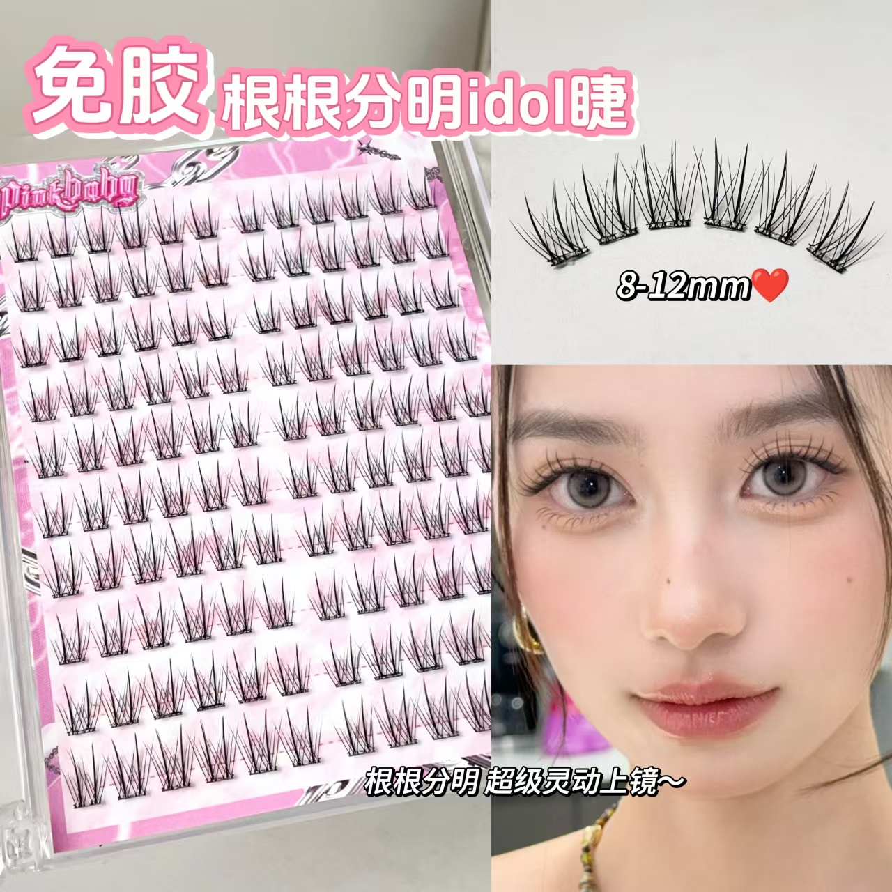 免胶自然仿真假睫毛三部曲