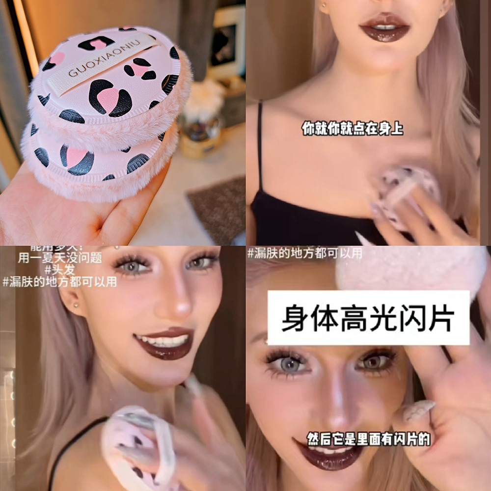 郭小妞豹纹高光闪粉粉