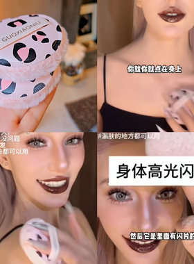 郭小妞豹纹高光闪粉粉